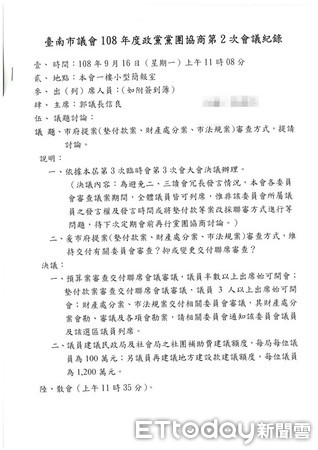 ▲針對台南市議會議長郭信良改口「沒有退回預算」，並且否認要求議員「工程配合款」自肥一事，民進黨台南市黨部公布會議紀錄及影片，質疑郭信良公然說謊。（圖／記者林悅翻攝，下同）