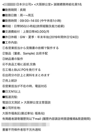 ▲▼電子台廠大阪徵人時薪比超商低。（圖／翻攝自Facebook／日台交流広場（台湾と日本））https://www.facebook.com/groups/japantaiwan/permalink/2636829536355731/