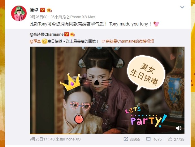 ▲▼譚卓迎接36歲生日，《延禧攻略》帝后雙妃都來留言。（圖／翻攝自微博／譚卓）