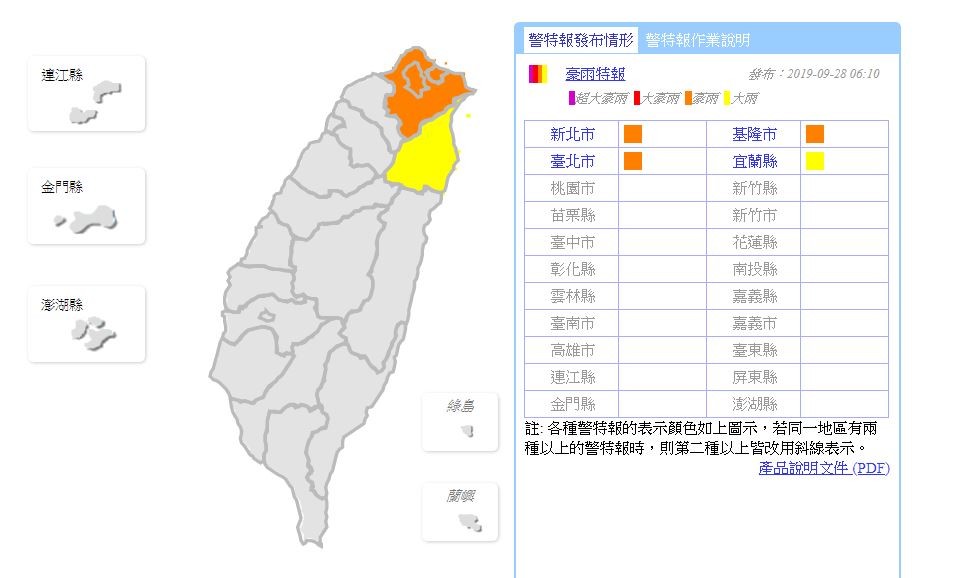 ▲▼氣象局上午針對北北基宜發布豪大雨特報。（圖／中央氣象局）