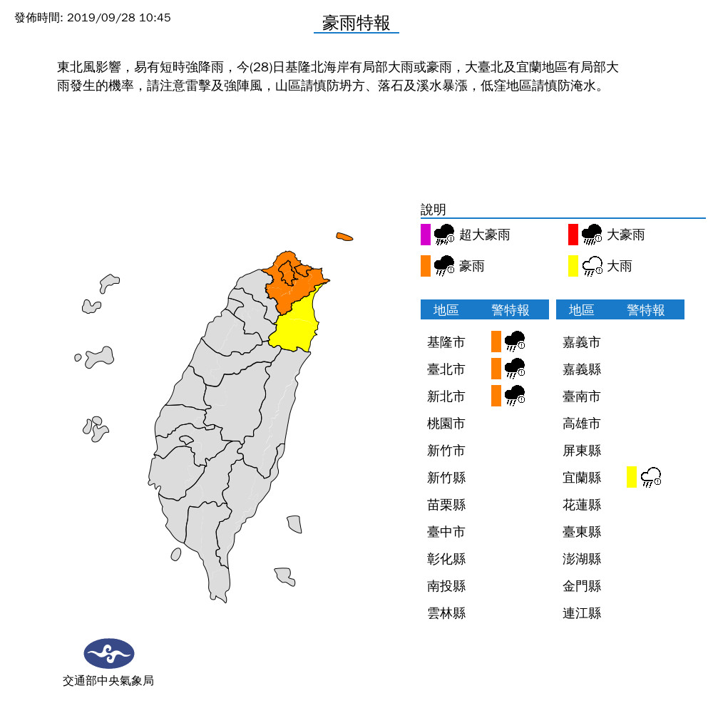 ▲▼豪雨特報。（圖／中央氣象局提供）