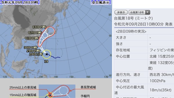 ▲▼米塔颱風生成。（圖／翻攝日本氣象廳）