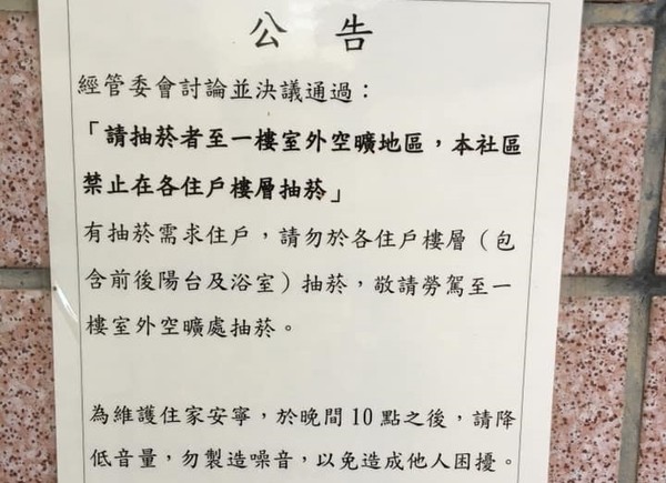 管委會禁止住戶於 自家陽台抽菸 公告掀兩派論戰 私人空間耶 Ettoday房產雲 Ettoday新聞雲