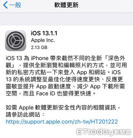 ▲Apple今（28）日再釋出iOS 13.1.1 版更新。（圖／翻攝自iPhone）