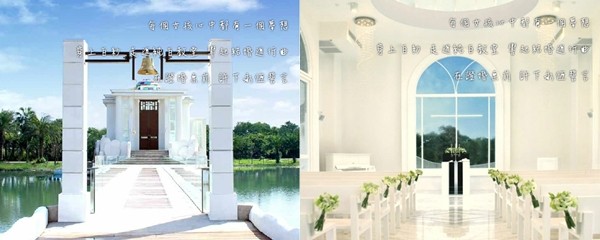 小資女孩結婚的冬山河香格里拉永恆水教堂。(圖／擷自官網)