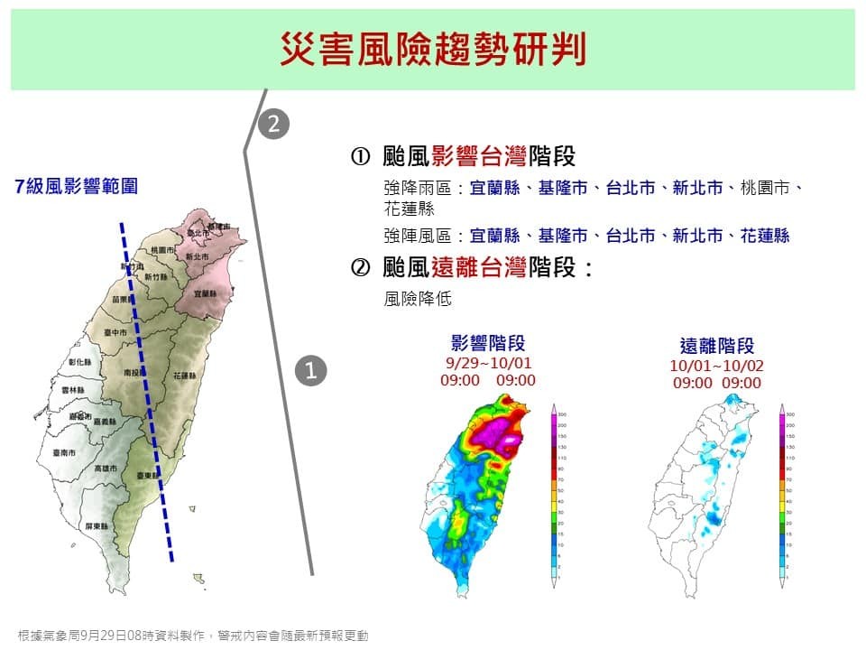 ▲▼米塔颱風。（圖／國家災害防救科技中心提供）