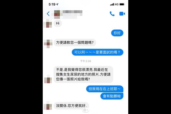 ▲▼噁男傳訊求看「尿尿的地方」　台中正妹拍照完美反擊…下秒被封鎖。（圖／翻攝自「爆怨公社」）