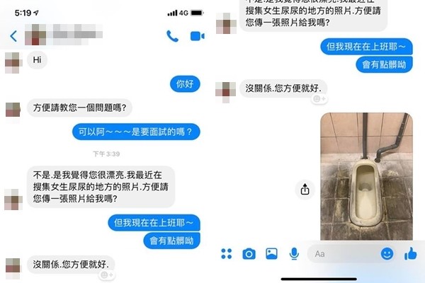 ▲▼噁男傳訊求看「尿尿的地方」　台中正妹拍照完美反擊…下秒被封鎖。（圖／翻攝自「爆怨公社」）