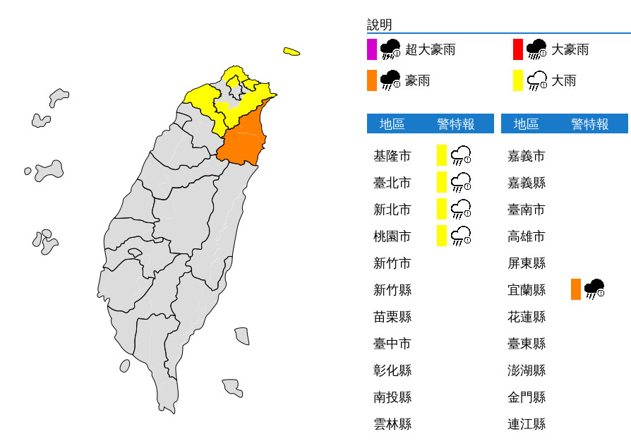 ▲▼大雨特報、大雷雨。（圖／中央氣象局）