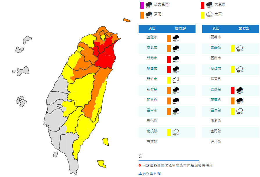 ▲▼大雨特報。（圖／中央氣象局）