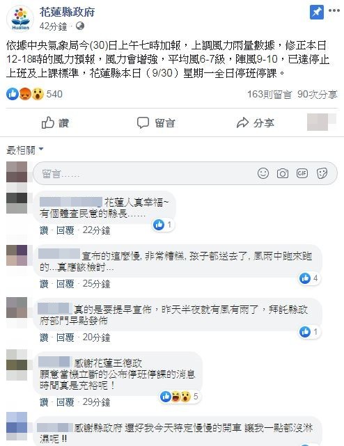 花蓮縣政府宣布停班課，網友罵聲。（圖／翻攝自Facebook／徐榛蔚）