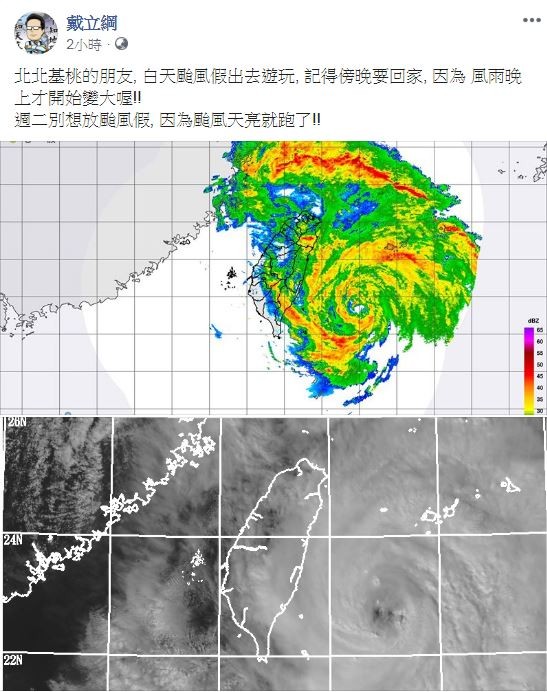 ▲▼戴立綱臉書發文。（圖／翻攝自戴立綱粉絲專頁）