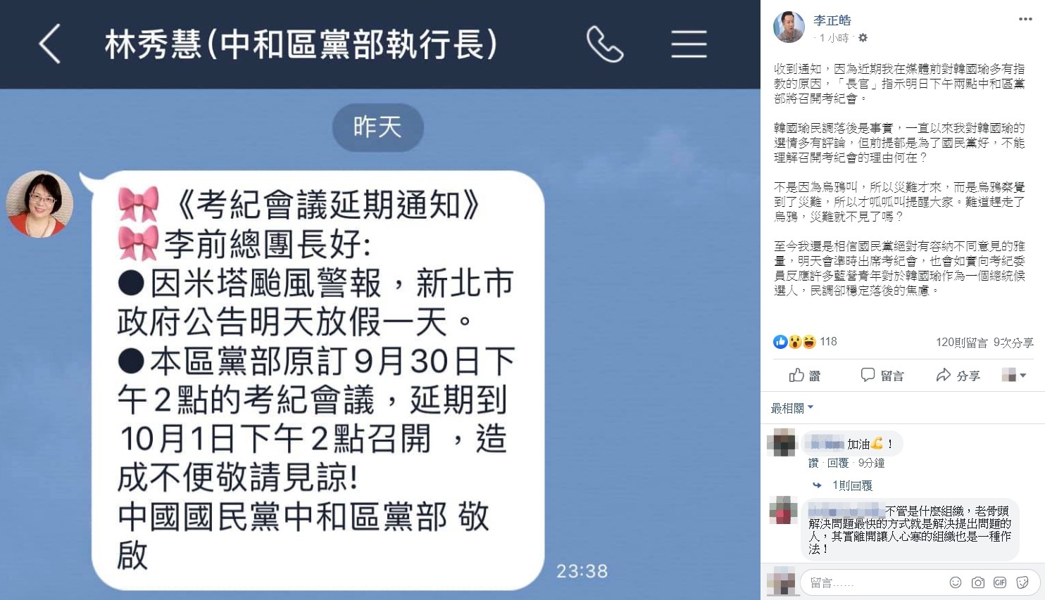 ▲▼李正皓表示，10月1日要出席考紀會。（圖／翻攝自李正皓臉書粉專）