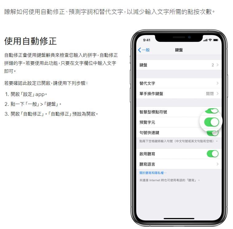 手機自動選字功能。（圖／翻攝自蘋果官網）
