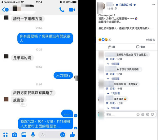 ▲▼網友徵才趣事。（圖／翻攝自Facebook／爆廢公社）