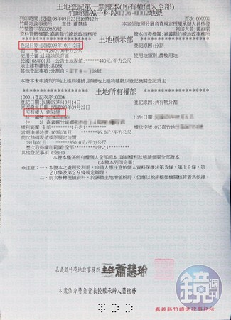 劉姓地主出具土地所有權狀及最新土地謄本，證明他是唯一的土地擁有者，要求立委蔡易餘的父親蔡啟芳等人，拆除蔡家祖墳還地。