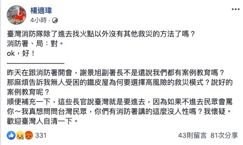 ▲▼楊適瑋發文透露為什麼台灣消防員要進入火場。（圖／翻攝自Facebook／楊適瑋）