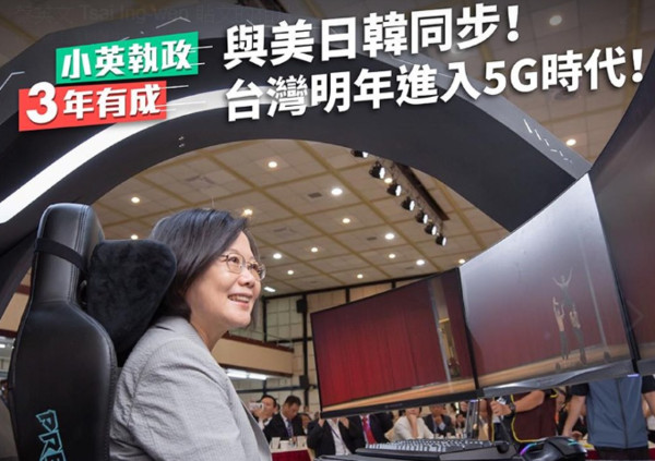 與美日韓同步！蔡英文政績再+1　宣告台灣明年進入5G時代 | ETtod