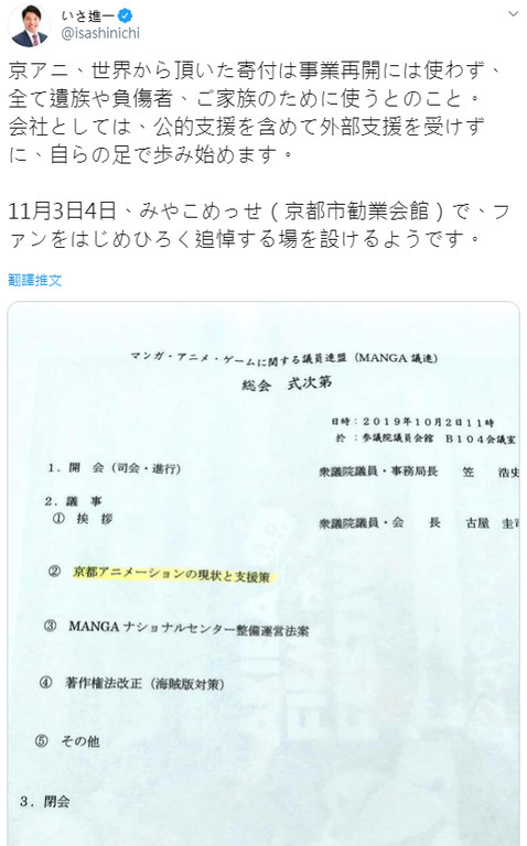 ▲▼日本眾議員伊佐進一表示，京都動畫將把全數捐款用於受害者與遺族。（圖／翻攝推特／@isashinichi）