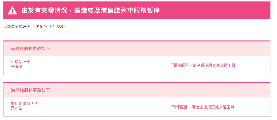 ▲▼港鐵全線暫停公告。（圖／翻攝自港鐵官網）