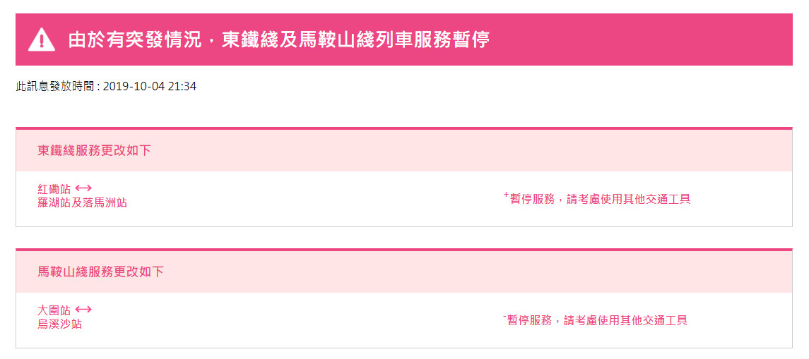 ▲▼港鐵全線暫停公告。（圖／翻攝自港鐵官網）