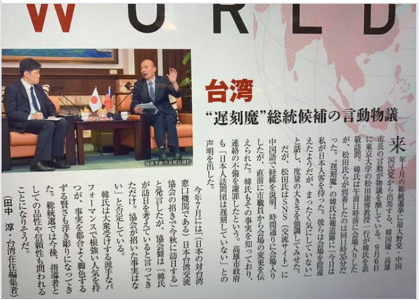 ▲▼韓國瑜被日本雜誌取了新綽號「遲刻魔」總統候補。（圖／翻攝自日台交流広場（台湾と日本））
