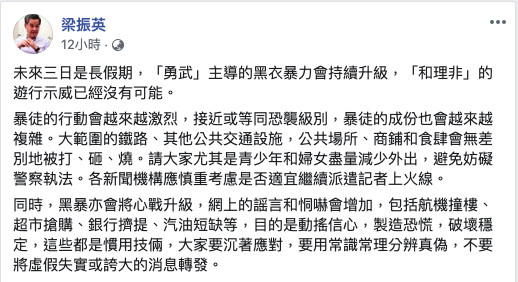 ▲▼前香港特首梁振英在臉書發文抨擊示威者。（圖／翻攝梁振英臉書）