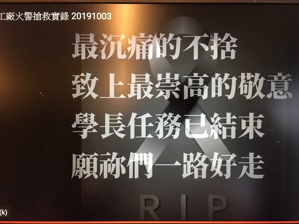 ▲台中消防弟兄將救災過程剪輯成影片，紀念英雄同袍最後身影。（圖／台中市消防局提供）