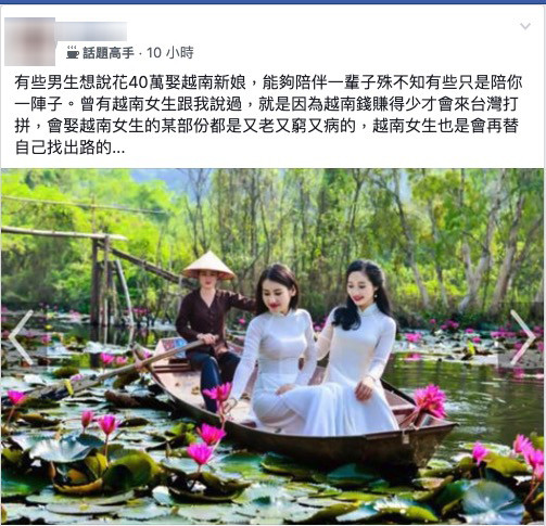 ▲▼「台男娶越配」的話題網友很愛討論。（圖／翻攝自Facebook／爆怨公社）