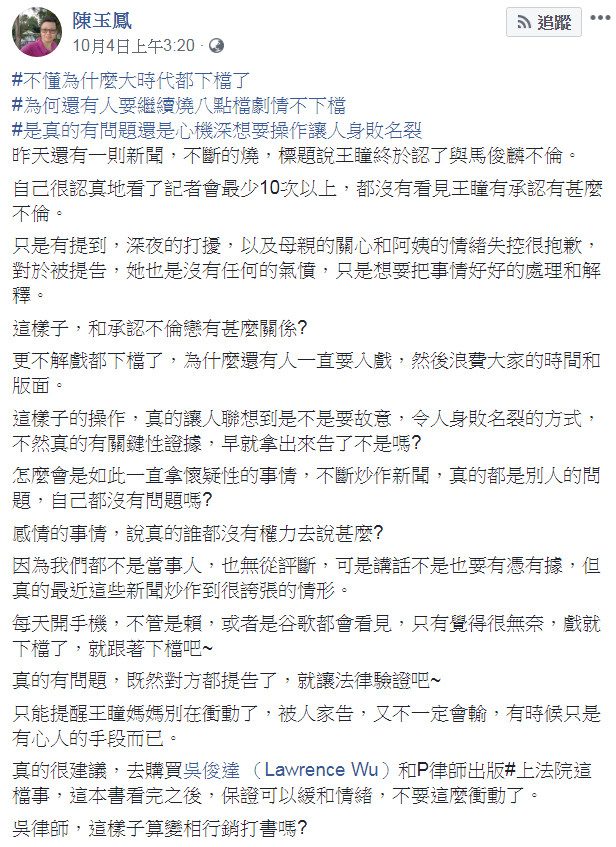 ▲王瞳爸轉發陳玉鳳貼文全文。（圖／翻攝自陳玉鳳臉書）