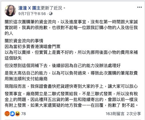 ▲▼團購筆爭議。（圖／翻攝自Facebook／潼潼 X 團主）