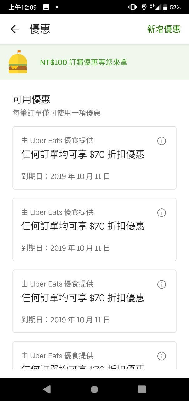 找到Uber Eats折70元神券　網嗨爆猛用（圖／翻攝PTT）