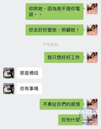 林女因不爽連千毅直播和子瑜調情，大吃飛醋對連千毅鬧脾氣，也在對話中揭露了連千毅複雜的感情線。（讀者提供）