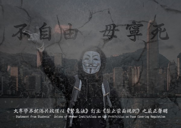 ▲ 反對《禁蒙面法》！12間港大學生會斥：讓香港成為「警察社會」（圖／翻攝臉書「中大學生會 CUSU」）