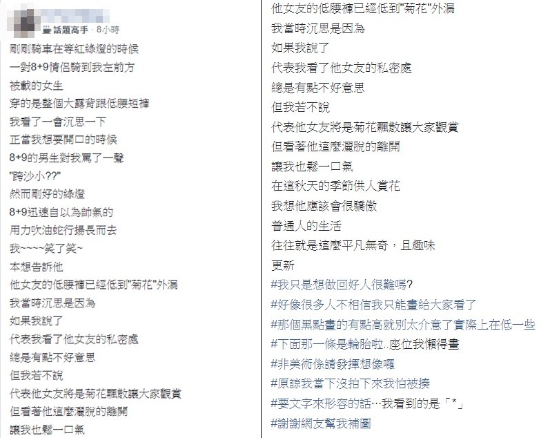 ▲▼前車低腰褲曝光！8+9情侶怒嗆「看屁」他秒閉嘴　超神手繪圖讓網笑翻。（圖／翻攝爆怨公社）