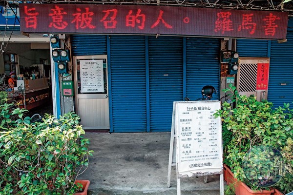 社子島福音中心位於台北市士林區，成立至今超過10年。（翻攝臉書）