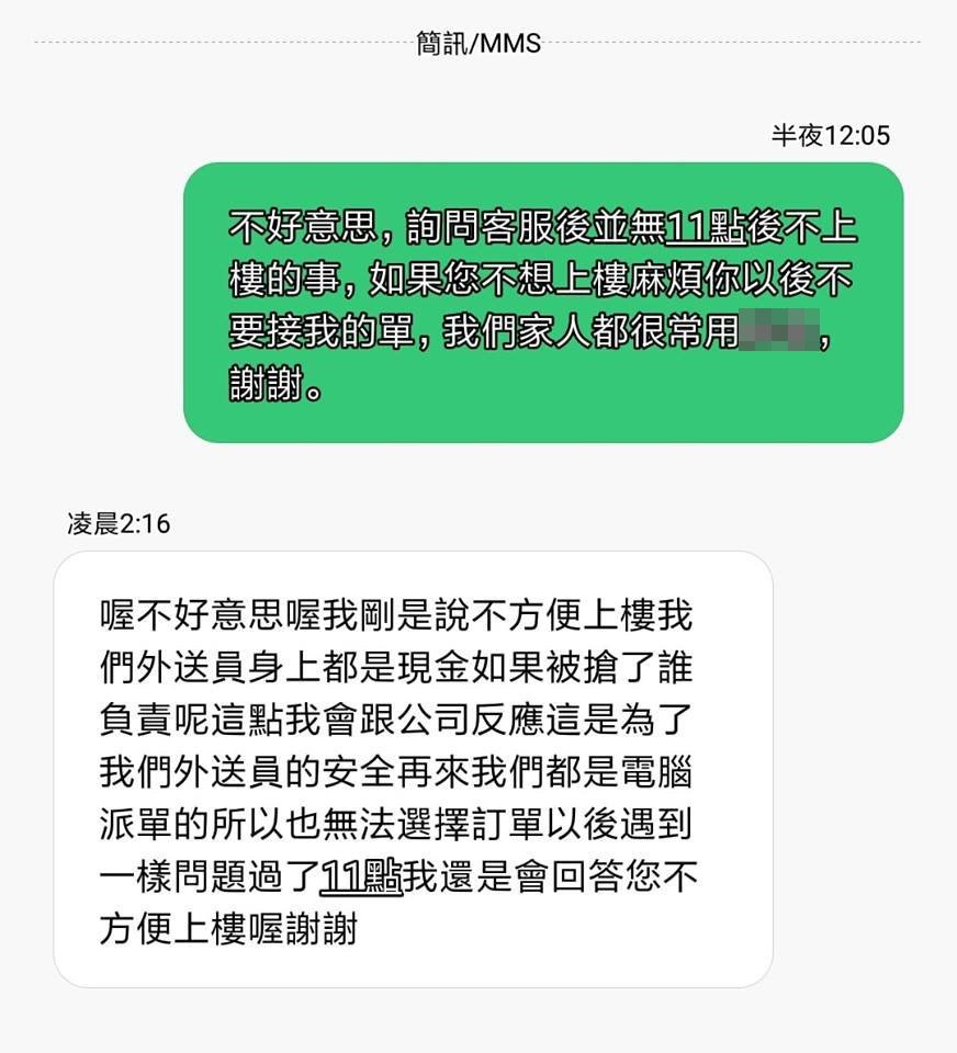 腳開刀點餐到2樓！外送員嗆「奧客」　中壢男：王子少爺？快滾回家當媽寶。（圖／翻攝「爆怨公社」臉書社團）