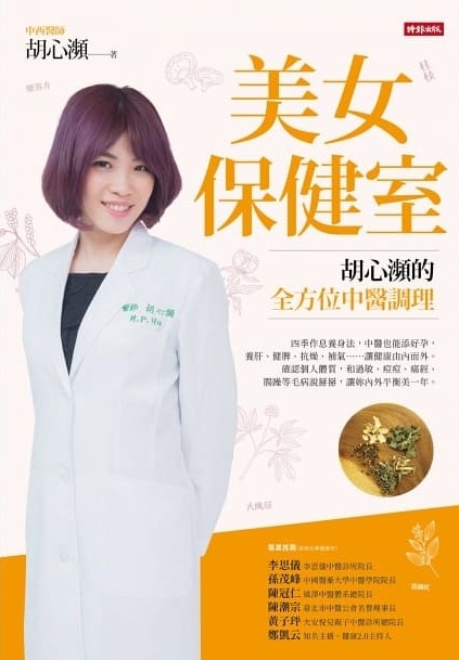 ▲▼書籍《美女保健室》。（圖／時報出版提供，請勿隨意翻拍，以免侵權。）