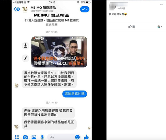 ▲▼網友詢問假包一事得到神回覆。（圖／翻攝自Facebook／MEIMO 蘭庭精品）