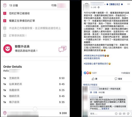 ▲▼網友暖心謊言讓外送員嚇到說謝謝。（圖／翻攝自Facebook／爆廢公社）