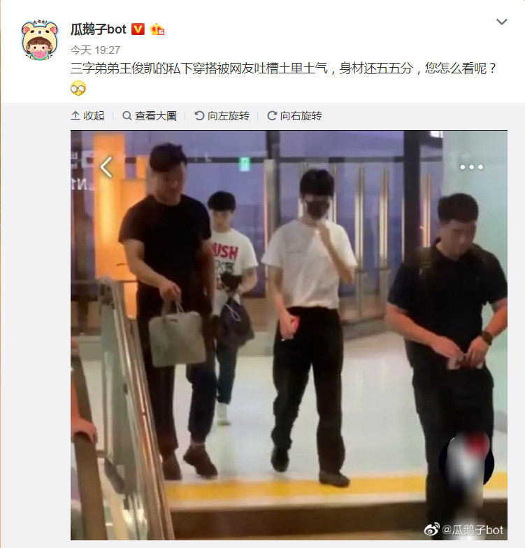 ▲▼王俊凱現身機場被拍，遭網嫌「五五身」引正反論戰。（圖／翻攝自微博／瓜鵝子bot）