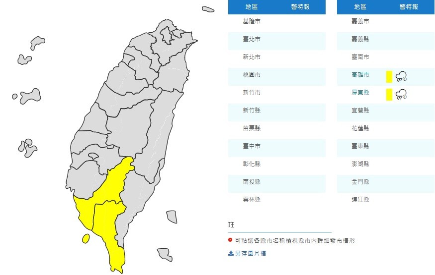 ▲▼大雨特報。（圖／中央氣象局）