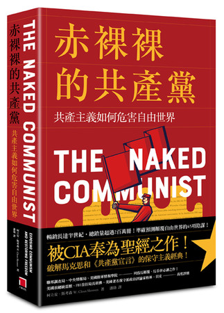 ▲▼《赤裸裸的共產黨》。（圖／八旗文化提供）