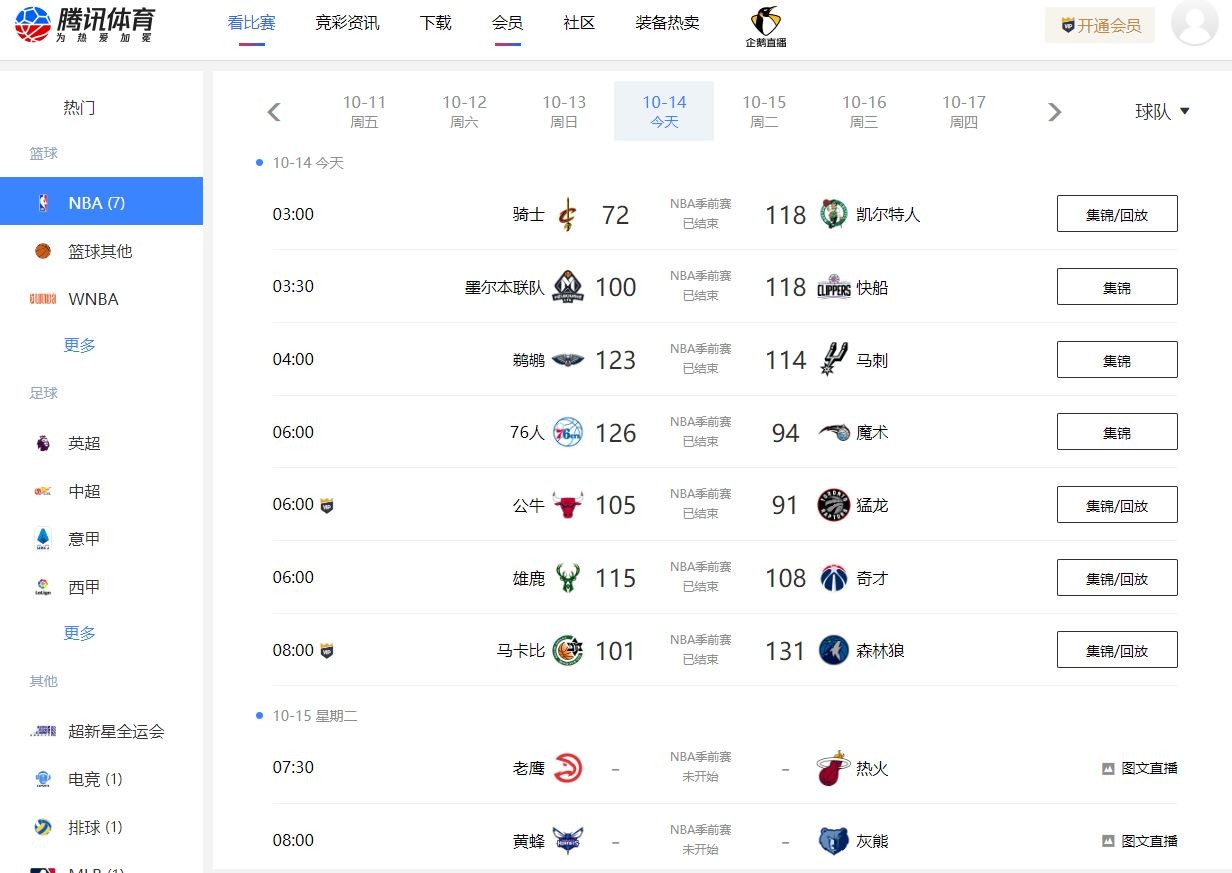 ▲▼ 騰訊恢復NBA 。（圖／翻攝自騰訊體育）