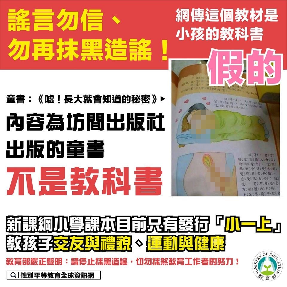 ▲▼教育部表示網傳「這個教材是小孩的教科書」內容有誤。（圖／教育部提供）