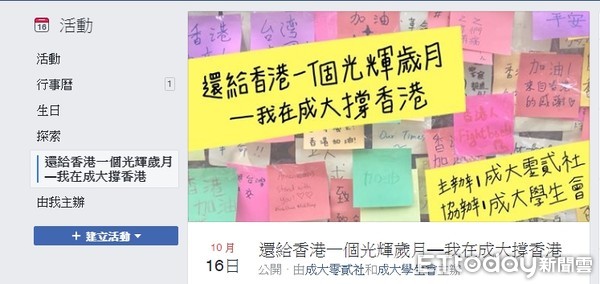 ▲成大零貳社將舉辦晚會，聲援香港抗爭活動。（圖／翻攝自成大零貳社臉書）