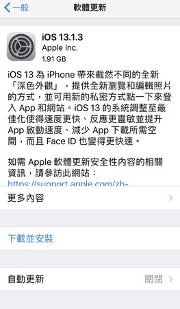 ▲iOS 13.1.3。（圖／記者陳心怡攝）