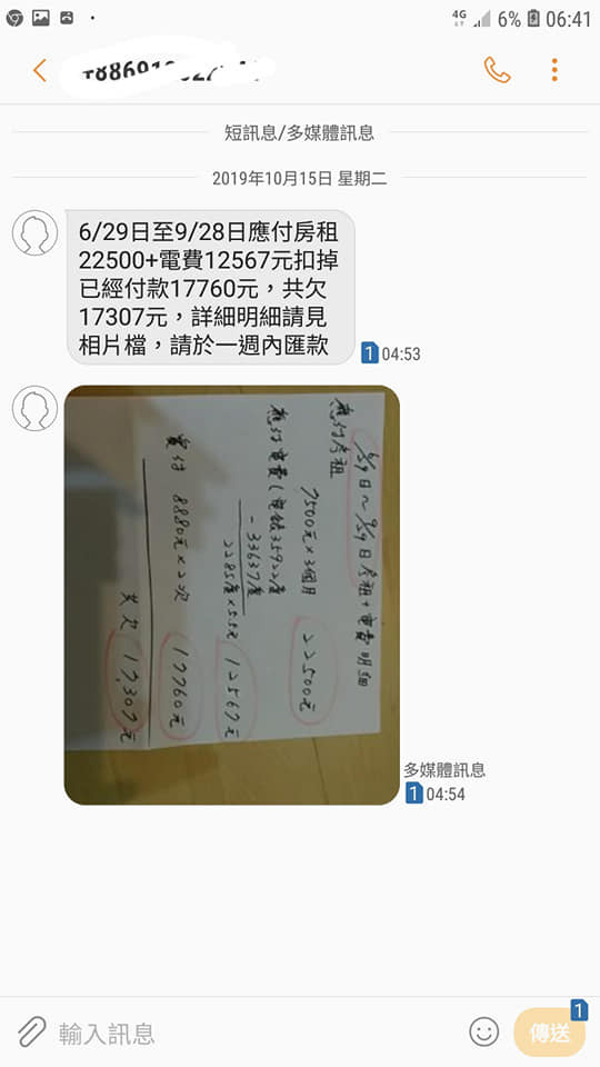 ▲▼忘繳房租！房東狂抝「2285度電費」逼討1萬7　台中妹吐血：寧要睡公園（圖／翻攝臉書爆料公社二社）