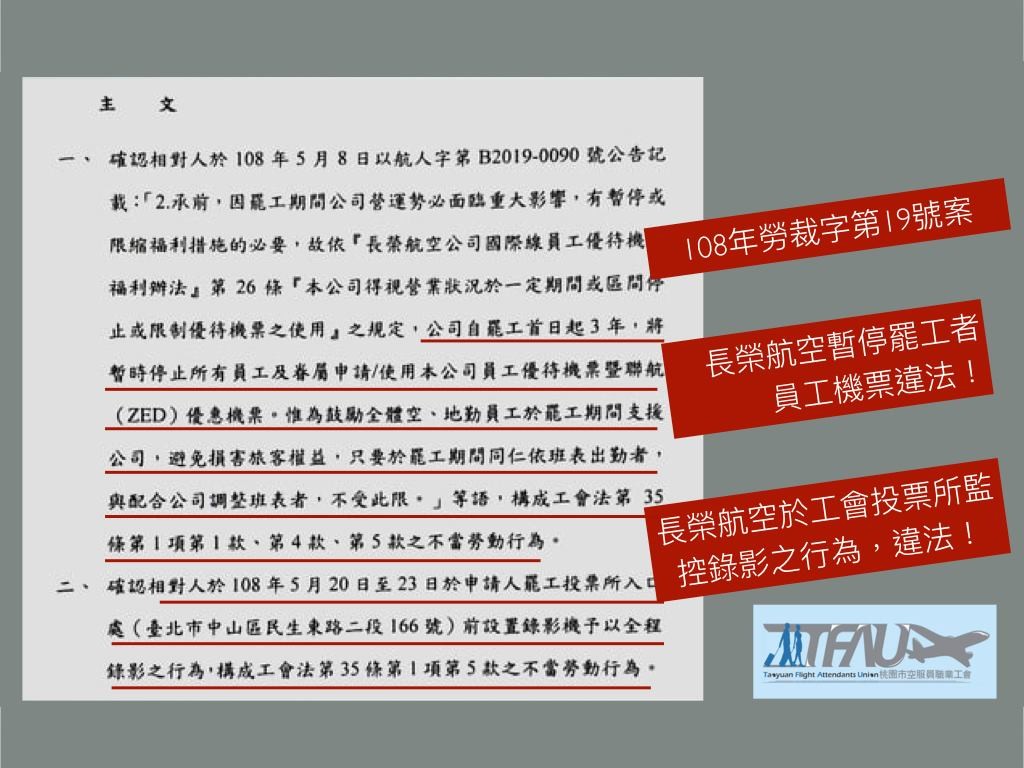 ▲▼長榮航空0508公告違反工會法，工會呼籲長榮航空立即恢復罷工組員權益。（圖／桃空職工提供）