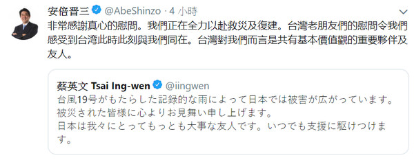 ▲安倍晉三感謝台灣關懷。（圖／翻攝自安倍晉三推特）